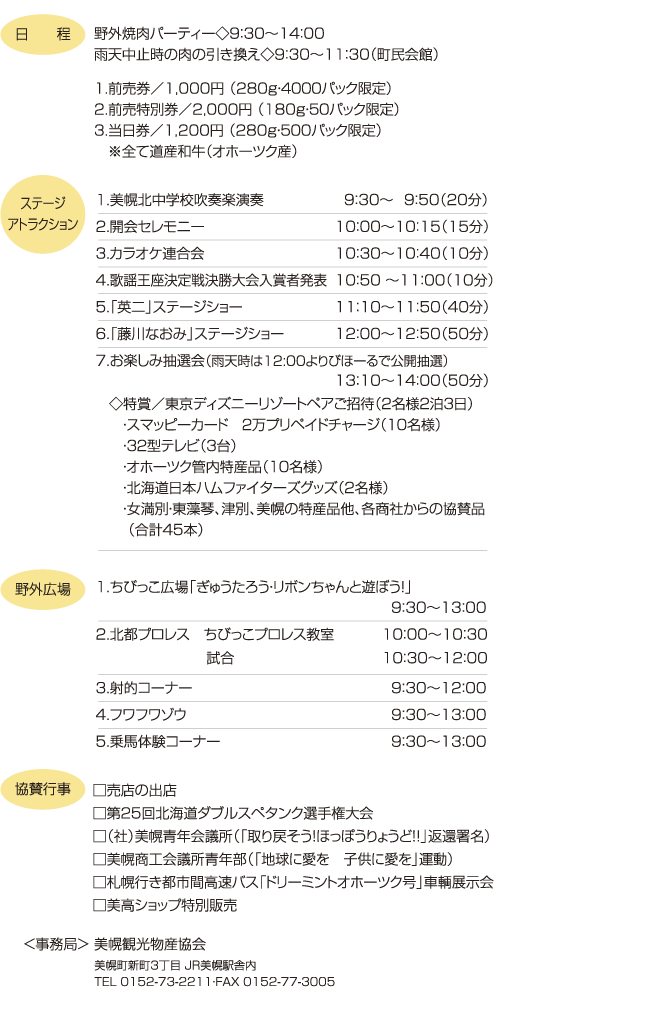 美幌観光和牛まつり