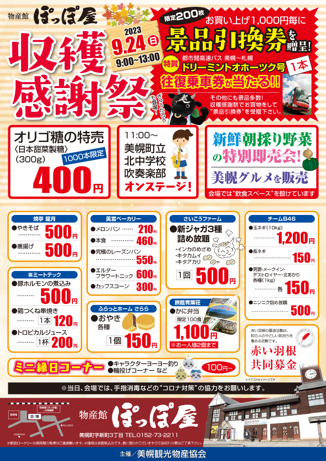 美幌観光和牛まつり