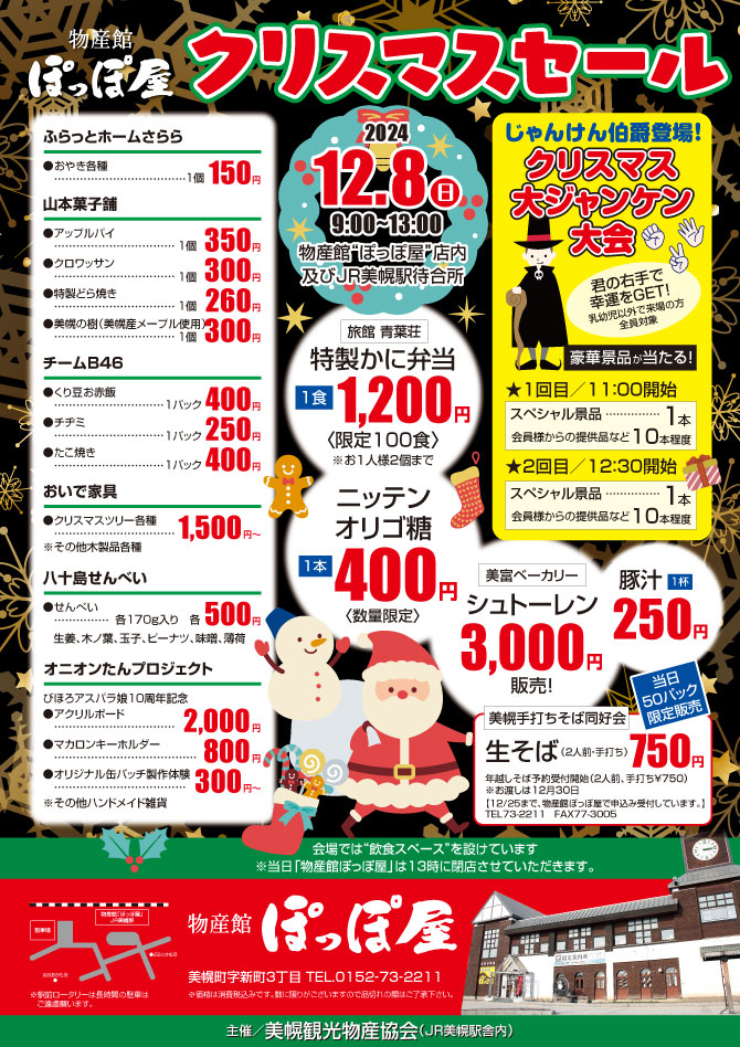 クリスマスセール