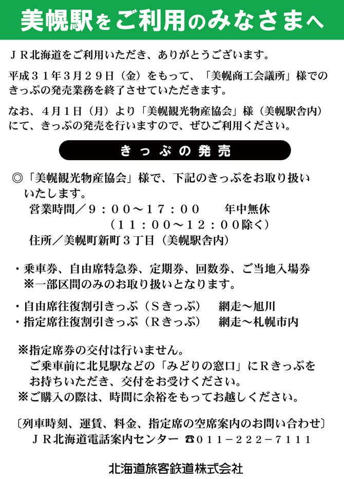 きっぷの販売